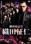 織田同志会 織田征仁 第七章【邦画 中古 DVD】メール便可 レンタル落ち 979円