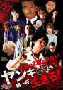 青春は2度と来ないヤンキーども精一杯生きろ! GANG BOY【邦画 中古 DVD】メール便可 ケース無::