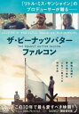 【バーゲンセール】ザ・ピーナッツバター・ファルコン【洋画 中古 DVD】メール便可 レンタル落ち