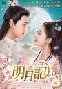 【売り尽くし】明月記 夢うつつの皇女 4(第7話、第8話) 字幕のみ【洋画 中古 DVD】メール便可 ケース無:: レンタル落ち