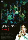 クレーマー case 2【邦画 ホラー 中古 DVD】メール...