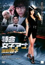 特命女子アナ 並野容子【邦画 中古 DVD】メール便可 ケー...