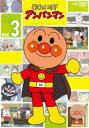 【バーゲンセール】それいけ!アンパンマン ’22 Vol.3【アニメ 中古 DVD】メール便可 レンタル落ち