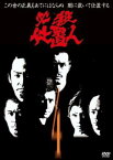 【ご奉仕価格】必殺仕置人 4(第11話～第14話)【邦画 中古 DVD】メール便可 レンタル落ち