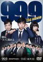 【ご奉仕価格】99.9 刑事専門弁護士 THE MOVIE【邦画 