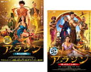 アラジン(2枚セット)新たなる冒険、悪しき王子と二人の魔人【全巻 洋画 中古 DVD】メール便可 レンタル落ち