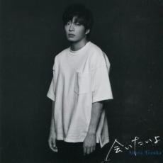 【ご奉仕価格】会いたいよ 通常盤【CD、音楽 中古 CD】メール便可 ケース無:: レンタル落ち