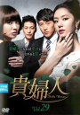【売り尽くし】貴婦人 29(第85話〜第87話) 字幕のみ【洋画 中古 DVD】メール便可 ケース無:: レンタル落ち