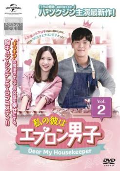 Ԥ׻ϥץ˻ Dear My Housekeeper 2(3á4) Τߡβ  DVDۥ᡼ز ̵:: 󥿥