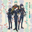 【売り尽くし】続 刀剣乱舞-花丸- 歌詠集 其の二 通常盤【CD 音楽 中古 CD】メール便可 ケース無:: レンタル落ち