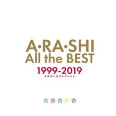 A・RA・SHI All the BEST 1999-2019 オルゴールコレクション【CD、音楽 中古 CD】メール便可 ケース無:: レンタル落ち