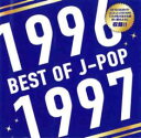 BEST OF J-POP 1996-1997【CD、音楽 中古 CD】メール便可 ケース無:: レンタル落ち