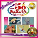 NHK みんなのうた 50 アニバーサリー・ベスト おしりかじり虫 2CD【CD、音楽 中古 CD】ケース無:: レンタル落ち