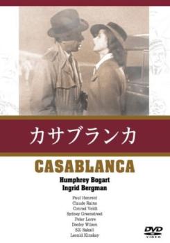 カサブランカ【洋画 中古 DVD】メール便可 ケース無:: 「売り尽くし」