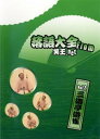 落語大全 from 笑王.net vol.2 三遊亭遊雀【お笑い 中古 DVD】メール便可 レンタル落ち