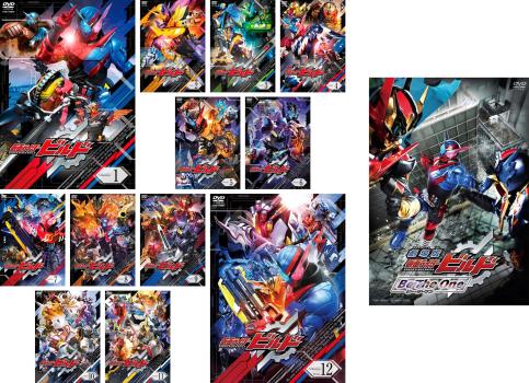 【ご奉仕価格】仮面ライダー ビルド(13枚セット)TV版 全12巻 + 劇場版 Be The One ビー・ザ・ワン【全巻セット 邦画 中古 DVD】送料無料 レンタル落ち