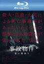 事故物件 恐い間取り ブルーレイディスク【邦画 中古 Blu-ray】メール便可 レンタル落ち