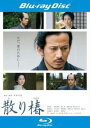 &nbsp;JAN&nbsp;4988104120571&nbsp;品　番&nbsp;TBR29057R&nbsp;出　演&nbsp;岡田准一(瓜生新兵衛)／西島秀俊(榊原采女)／黒木華(坂下里美)／池松壮亮(坂下藤吾)／麻生久美子(瓜生篠)／緒形直人(篠原三右衛門)／新井浩文(宇野十蔵)／柳楽優弥(平山十五郎)／芳根京子(篠原美鈴)&nbsp;原　作&nbsp;葉室麟&nbsp;監　督&nbsp;木村大作&nbsp;制作年、時間&nbsp;2018年&nbsp;112分&nbsp;製作国&nbsp;日本&nbsp;メーカー等&nbsp;東宝&nbsp;ジャンル&nbsp;邦画／アクション／時代劇&nbsp;カテゴリー&nbsp;ブルーレイ&nbsp;入荷日&nbsp;【2023-07-25】【あらすじ】享保15年。かつて故郷の扇野藩で平山道場・四天王の一人と謳われた剣豪・瓜生新兵衛は、藩の不正を糺そうとして失敗し、放逐された過去を持つ。そんな浪人となった新兵衛に連れ添い続けた妻・篠が病に倒れてしまう。篠は新兵衛に対して“采女様を助けてほしい”と最期の願いを託す。采女は新兵衛にとってのかつての親友にして恋敵であり、不正事件をめぐる因縁の相手でもあった。篠の願いを受け、扇野藩へと戻ってきた新兵衛は、不正事件の真相を突き止めるべく奔走するのだったが…。※こちらはBlu-ray Disc専用ソフトです。対応プレイヤー以外では再生できませんのでご注意ください※ジャケット(紙)には、バーコード・管理用シール等が貼ってある場合があります。レンタル落ちの中古品ですディスクはクリーニングを行い出荷します