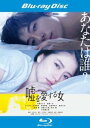 &nbsp;JAN&nbsp;4988104120120&nbsp;品　番&nbsp;TBR29012R&nbsp;出　演&nbsp;長澤まさみ(川原由加利)／高橋一生(小出桔平)／DAIGO(木村)／川栄李奈(心葉)／野波麻帆／嶋田久作／初音映莉子／飯田基祐／弓削智久&nbsp;監　督&nbsp;中江和仁&nbsp;制作年、時間&nbsp;2018年&nbsp;118分&nbsp;製作国&nbsp;日本&nbsp;メーカー等&nbsp;東宝&nbsp;ジャンル&nbsp;邦画／サスペンス／恋愛&nbsp;&nbsp;【怖い 恐怖 呪い 心霊 サスペンス】&nbsp;カテゴリー&nbsp;ブルーレイ&nbsp;入荷日&nbsp;【2023-07-24】【あらすじ】食品メーカーでキャリアウーマンとして活躍する川原由加利は、震災のときに運命的に出会った研究医の小出桔平と同棲5年目を迎えていた。ところがある日、突然現われた警察から、桔平がくも膜下出血で倒れたと告げられる。しかも、彼の運転免許証や医師免許証はすべて偽造されたもので、職業はおろか小出桔平という名前すらも嘘だったことが明らかとなる。ショックを受ける由加利だったが、肝心の桔平は意識を失ったまま病院のベッドで眠りつづけていた。彼は何者で、2人が愛し合った日々も嘘だったのか、由加利はその答えを知りたくて私立探偵の海原匠を頼ることに。やがて彼が書き残した未完の小説が見つかり、その内容を手がかりに、彼の秘密を追って瀬戸内海へと向かう由加利だったが…。※こちらはBlu-ray Disc専用ソフトです。対応プレイヤー以外では再生できませんのでご注意ください。※ジャケット(紙)には、バーコード・管理用シール等が貼ってある場合があります。レンタル落ちの中古品ですディスクはクリーニングを行い出荷します