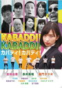 カバディ!カバディ!【邦画 中古 DVD】メール便可 レンタル落ち