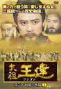 「売り尽くし」太祖王建 ワンゴン 第7章 両雄の死 3(第166話〜第168話) 字幕のみ【洋画 中古 DVD】メール便可 ケース無:: レンタル落ち