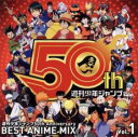 週刊少年ジャンプ50th Anniversary BEST ANIME MIX vol.1【CD、音楽 中古 CD】メール便可 ケース無:: レンタル落ち