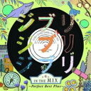 ジブリ ジブリ ジブリ in the MIX Perfect Best Plus【CD、音楽 中古 CD】メール便可 ケース無:: レンタル落ち