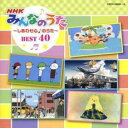 「売り尽くし」コロムビアキッズ NHKみんなのうた BEST40 しあわせ心♪のうた 2CD【CD、音楽 中古 CD】ケース無:: レンタル落ち