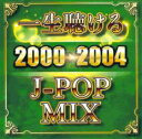 【ご奉仕価格】一生聴ける J-POP MIX 2000-2004【CD、音楽 中古 CD】メール便可 ケース無:: レンタル落ち
