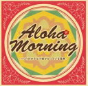 アロハ・モーニング ハワイのホテルで朝かかっている音楽【CD、音楽 中古 CD】メール便可 ケース無:: レンタル落ち