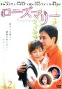 「売り尽くし」ローズマリー 2(第3話、第4話) 字幕のみ【洋画 中古 DVD】メール便可 ケース無:: レンタル落ち