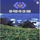 【バーゲンセール】ザ・民謡ベスト 関東・甲信越・中部・北陸・近畿編 2CD【CD、音楽 中古 CD】ケース無:: レンタル落ち