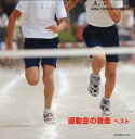 運動会の音楽 ベスト 2CD【CD、音楽 中古 CD】ケース無:: レンタル落ち