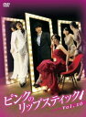 【ご奉仕価格】ピンクのリップスティック 10(第37話〜第40話) 字幕のみ【洋画 中古 DVD】メール便可 ケース無:: レンタル落ち