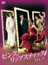 【ご奉仕価格】ピンクのリップスティック 2(第5話〜第8話) 字幕のみ【洋画 中古 DVD】メール便可 ケース無:: レンタル落ち
