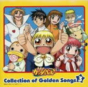 金色のガッシュベル Collection of Golden Songs III【CD 音楽 中古 CD】送料無料 メール便可 ケース無:: レンタル落ち