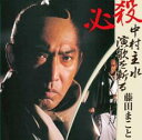 必殺 中村主水 演歌を斬る 2CD【CD、音楽 中古 CD】メール便可 ケース無:: レンタル落ち