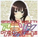 GRAND BEST!! アニソン ヴァンガード【CD、音楽 中古 CD】メール便可 ケース無:: レンタル落ち