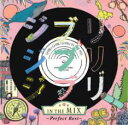 ジブリ ジブリ ジブリ in the MIX Perfect Best【CD、音楽 中古 CD】メール便可 ケース無:: レンタル落ち