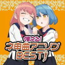 唄える!ネ申曲アニソンBEST!【CD、音楽 中古 CD】メール便可 ケース無:: レンタル落ち