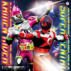 スーパー戦隊 VS 仮面ライダー 2CD【CD、音楽 中古 CD】メール便可 ケース無:: レンタル落ち