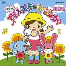 【ご奉仕価格】TV人気テーマ・ソング 女の子向き 2CD【CD、音楽 中古 CD】メール便可 ケース無:: レンタル落ち