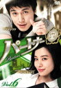 【ご奉仕価格】パートナー 6(第11話、第12話) 字幕のみ【洋画 中古 DVD】メール便可 ケース無:: レンタル落ち