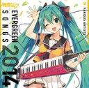 EVERGREEN SONGS 2014【CD、音楽 中古 CD】メール便可 ケース無:: レンタル落ち