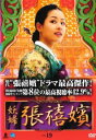 妖婦 張禧嬪 チャン・ヒビン 19(第38話、第39話) 字幕のみ【洋画 中古 DVD】メール便可 ケース無:: レンタル落ち
