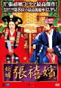 妖婦 張禧嬪 チャン・ヒビン 14(第28話、第29話) 字幕のみ【洋画 中古 DVD】メール便可 ケース無:: レンタル落ち