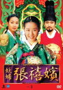 妖婦 張禧嬪 チャン・ヒビン 3(第6話、第7話) 字幕のみ【洋画 中古 DVD】メール便可 ケース無:: レンタル落ち