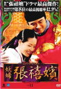 妖婦 張禧嬪 チャン・ヒビン 11(第22話、第23話) 字幕のみ【洋画 中古 DVD】メール便可 ケース無:: レンタル落ち