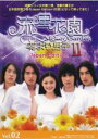 流星花園 2 花より男子 Japan Edition 2(第3話、第4話)【洋画 中古 DVD】メール便可 ケース無:: レンタル落ち