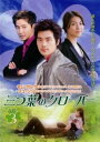 「売り尽くし」三つ葉のクローバー 3(第5話、第6話) 字幕のみ【洋画 中古 DVD】メール便可 ケース無:: レンタル落ち